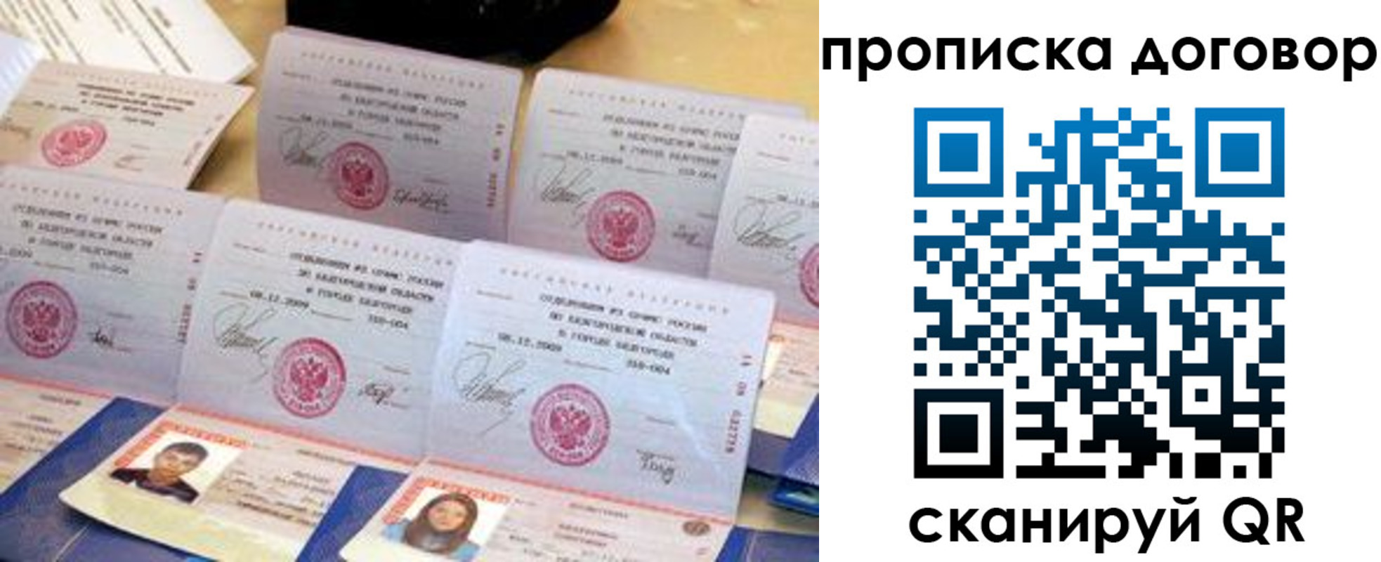 прописка ребенка в Видном