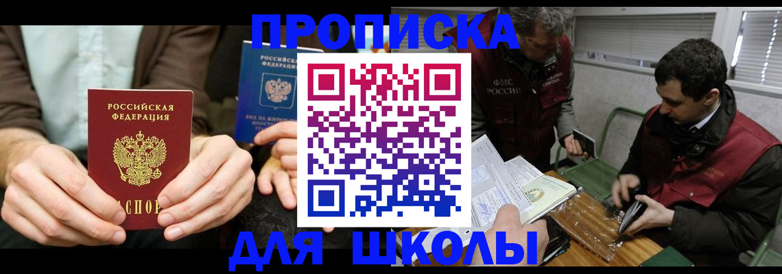 прописка 2025 в Видном