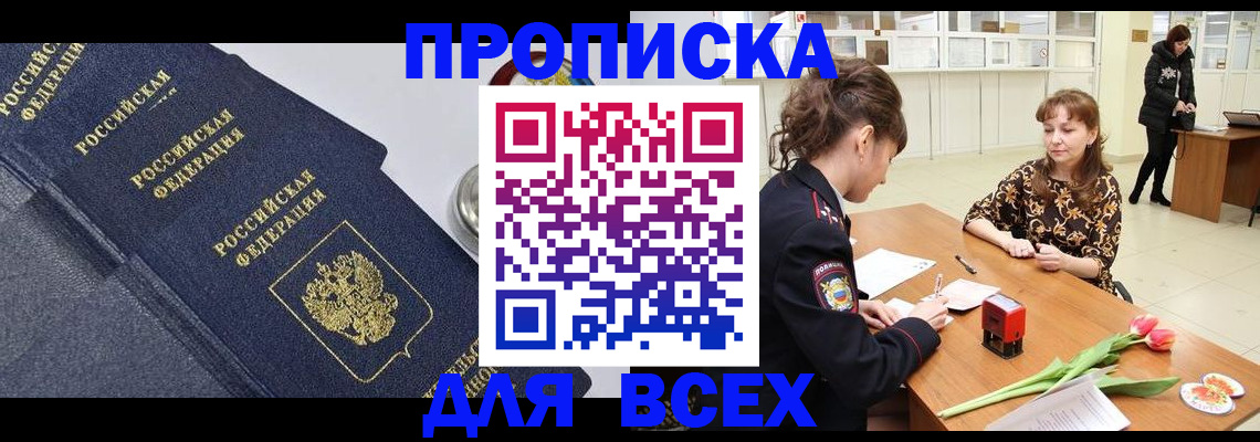 прописка поиск в Видном